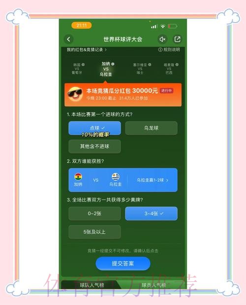 世界杯竞猜平台最佳选择攻略 世界杯竞猜平台最佳选择攻略